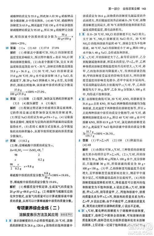 首都师范大学出版社2024年春初中同步5年中考3年模拟九年级化学下册人教版答案