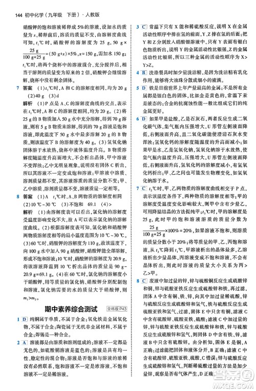 首都师范大学出版社2024年春初中同步5年中考3年模拟九年级化学下册人教版答案