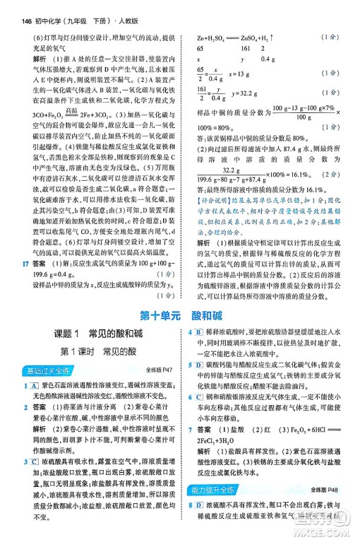 首都师范大学出版社2024年春初中同步5年中考3年模拟九年级化学下册人教版答案