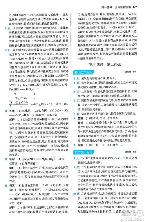 首都师范大学出版社2024年春初中同步5年中考3年模拟九年级化学下册人教版答案