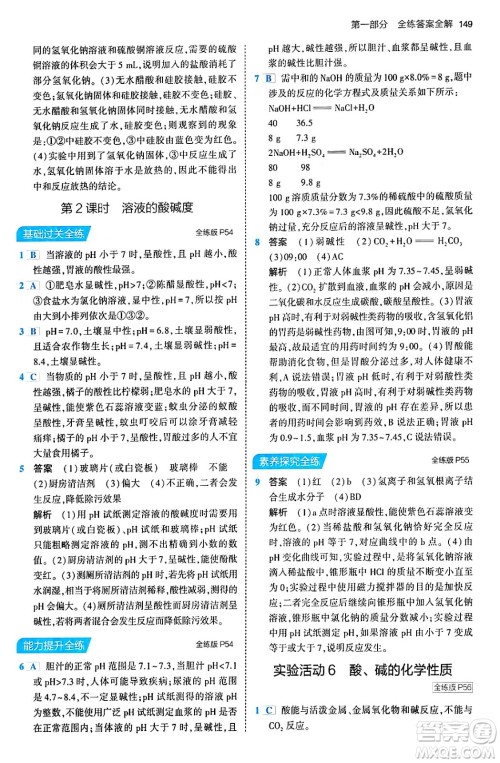 首都师范大学出版社2024年春初中同步5年中考3年模拟九年级化学下册人教版答案