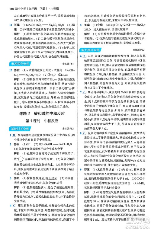 首都师范大学出版社2024年春初中同步5年中考3年模拟九年级化学下册人教版答案