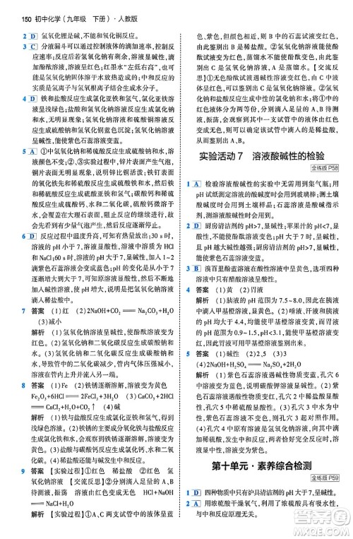 首都师范大学出版社2024年春初中同步5年中考3年模拟九年级化学下册人教版答案