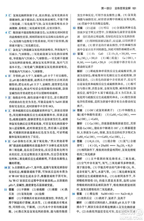 首都师范大学出版社2024年春初中同步5年中考3年模拟九年级化学下册人教版答案