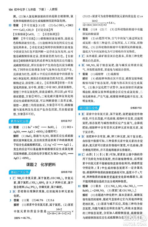 首都师范大学出版社2024年春初中同步5年中考3年模拟九年级化学下册人教版答案