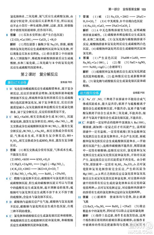 首都师范大学出版社2024年春初中同步5年中考3年模拟九年级化学下册人教版答案