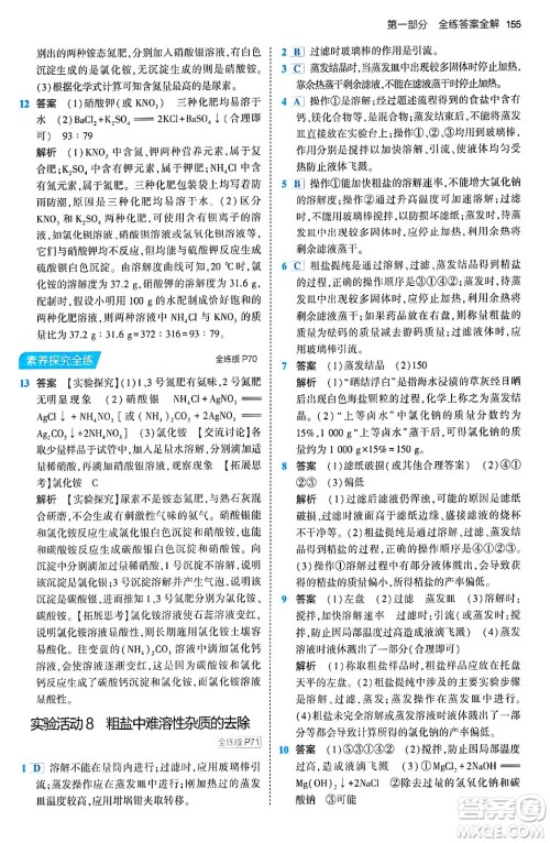 首都师范大学出版社2024年春初中同步5年中考3年模拟九年级化学下册人教版答案