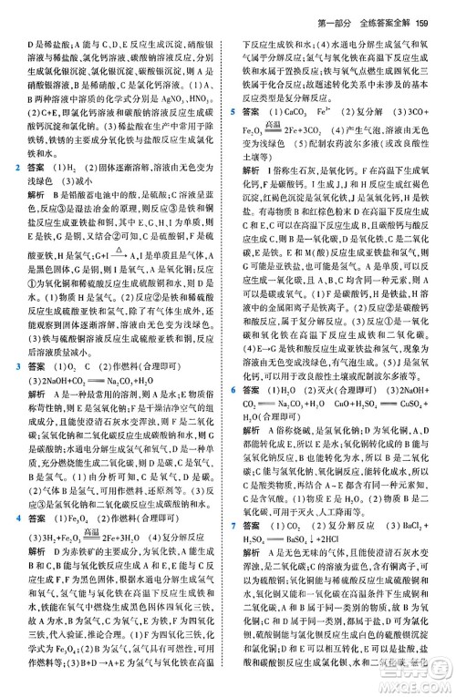 首都师范大学出版社2024年春初中同步5年中考3年模拟九年级化学下册人教版答案