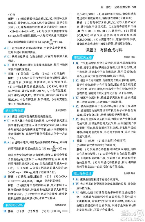 首都师范大学出版社2024年春初中同步5年中考3年模拟九年级化学下册人教版答案