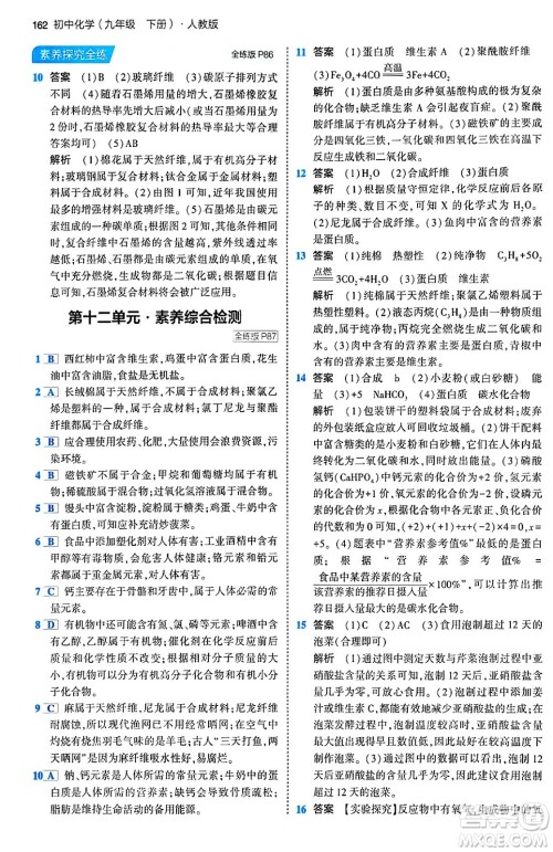 首都师范大学出版社2024年春初中同步5年中考3年模拟九年级化学下册人教版答案