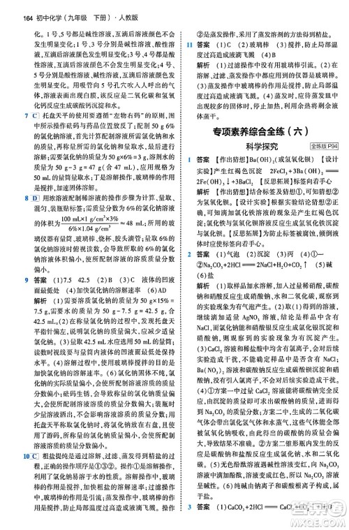 首都师范大学出版社2024年春初中同步5年中考3年模拟九年级化学下册人教版答案