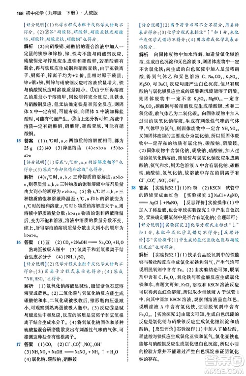 首都师范大学出版社2024年春初中同步5年中考3年模拟九年级化学下册人教版答案