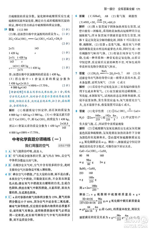 首都师范大学出版社2024年春初中同步5年中考3年模拟九年级化学下册人教版答案