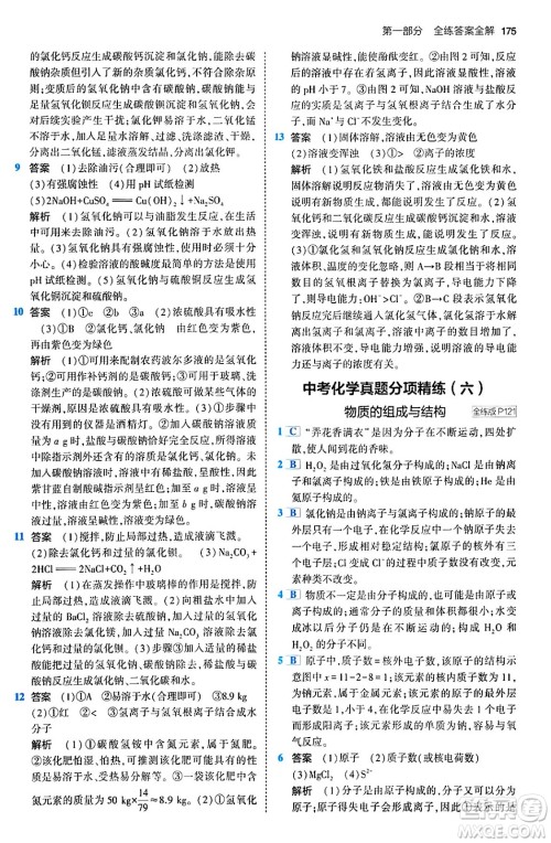 首都师范大学出版社2024年春初中同步5年中考3年模拟九年级化学下册人教版答案