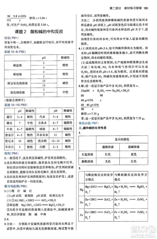 首都师范大学出版社2024年春初中同步5年中考3年模拟九年级化学下册人教版答案