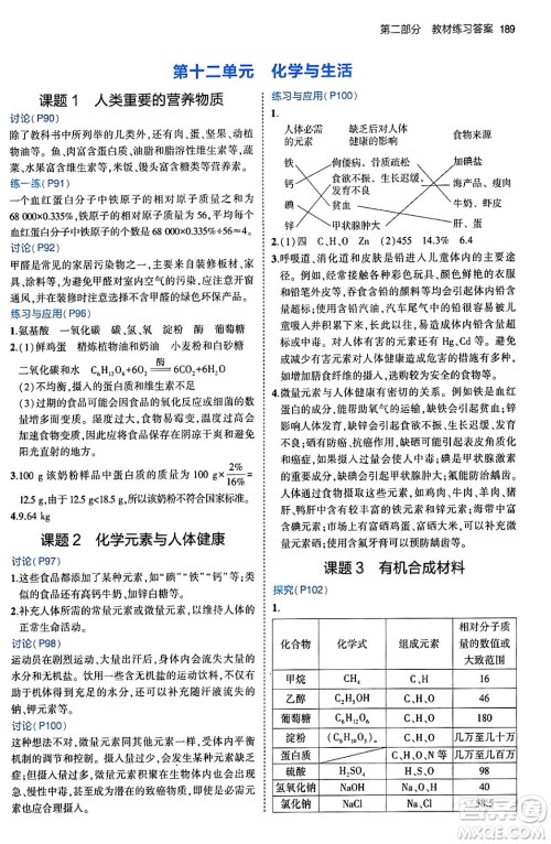 首都师范大学出版社2024年春初中同步5年中考3年模拟九年级化学下册人教版答案