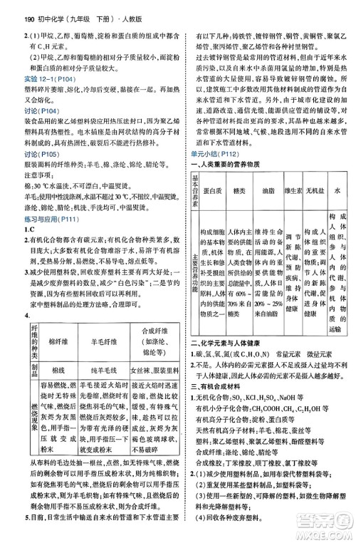 首都师范大学出版社2024年春初中同步5年中考3年模拟九年级化学下册人教版答案