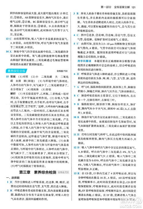 首都师范大学出版社2024年春初中同步5年中考3年模拟七年级生物下册人教版答案