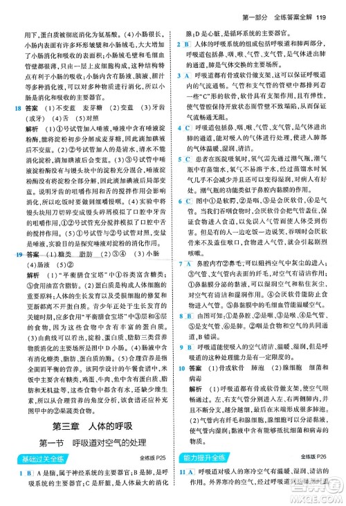 首都师范大学出版社2024年春初中同步5年中考3年模拟七年级生物下册人教版答案