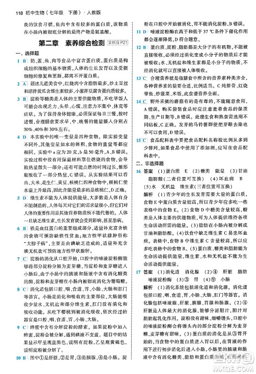 首都师范大学出版社2024年春初中同步5年中考3年模拟七年级生物下册人教版答案