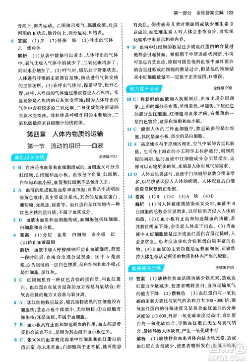 首都师范大学出版社2024年春初中同步5年中考3年模拟七年级生物下册人教版答案