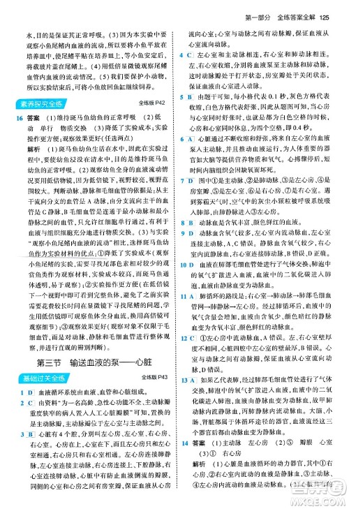 首都师范大学出版社2024年春初中同步5年中考3年模拟七年级生物下册人教版答案