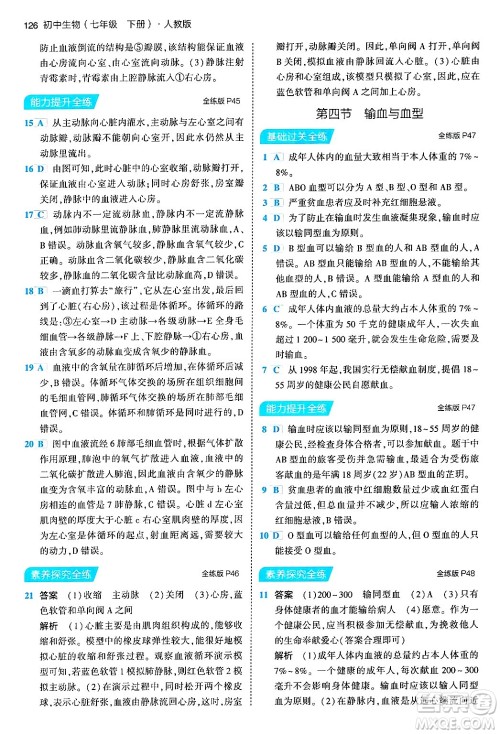 首都师范大学出版社2024年春初中同步5年中考3年模拟七年级生物下册人教版答案