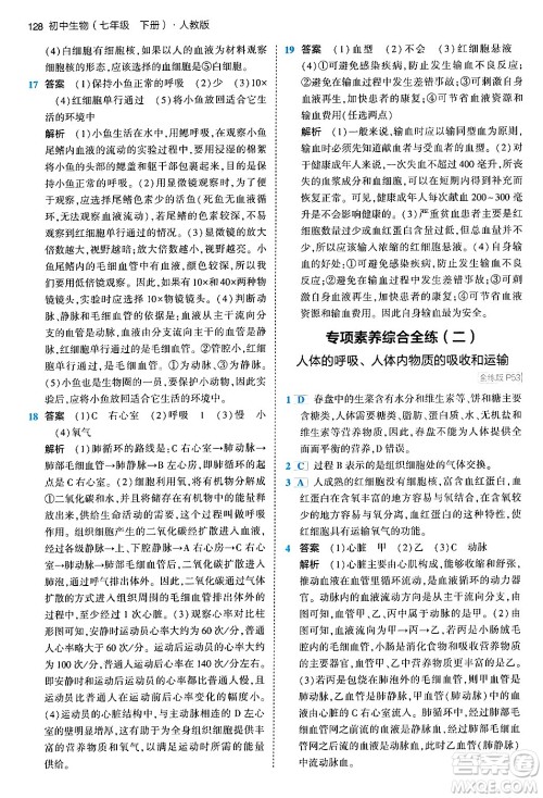 首都师范大学出版社2024年春初中同步5年中考3年模拟七年级生物下册人教版答案