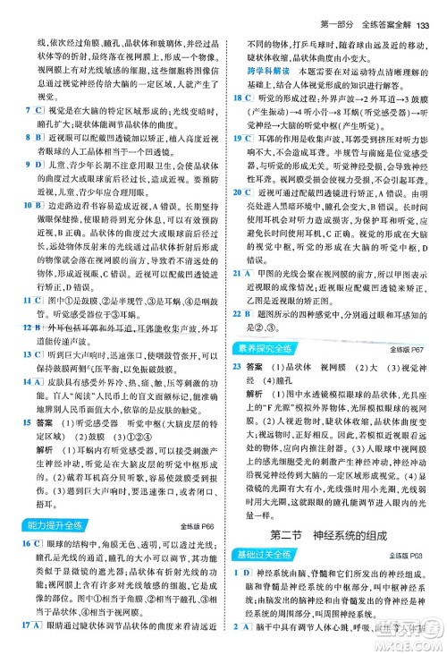 首都师范大学出版社2024年春初中同步5年中考3年模拟七年级生物下册人教版答案