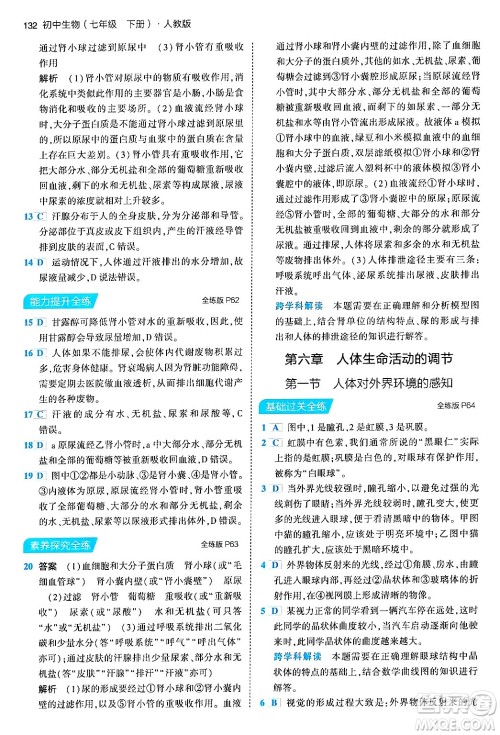 首都师范大学出版社2024年春初中同步5年中考3年模拟七年级生物下册人教版答案