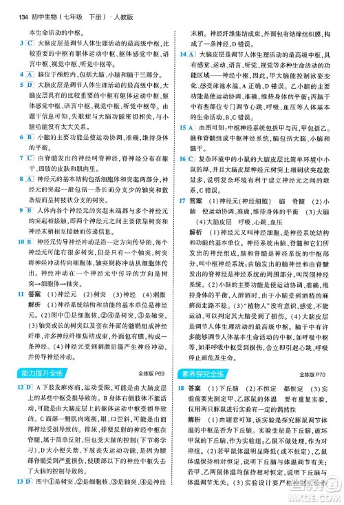 首都师范大学出版社2024年春初中同步5年中考3年模拟七年级生物下册人教版答案