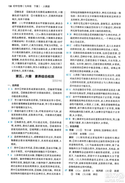 首都师范大学出版社2024年春初中同步5年中考3年模拟七年级生物下册人教版答案