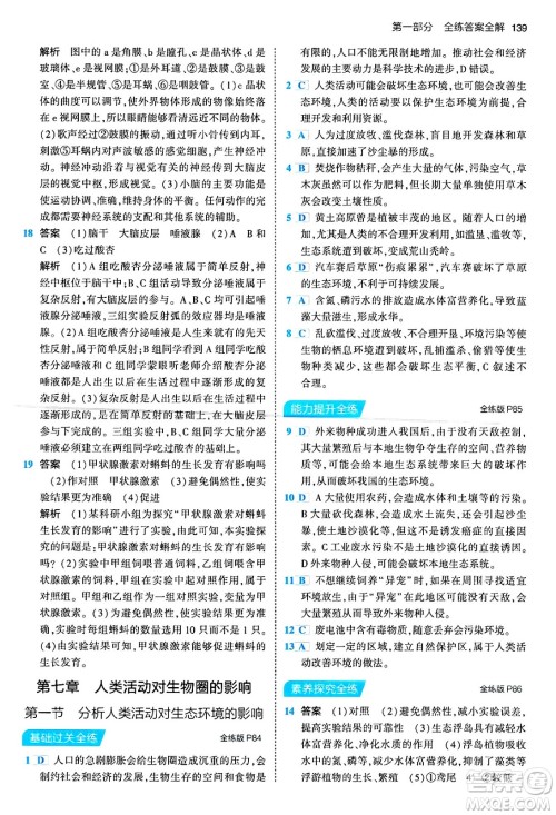 首都师范大学出版社2024年春初中同步5年中考3年模拟七年级生物下册人教版答案