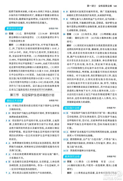 首都师范大学出版社2024年春初中同步5年中考3年模拟七年级生物下册人教版答案