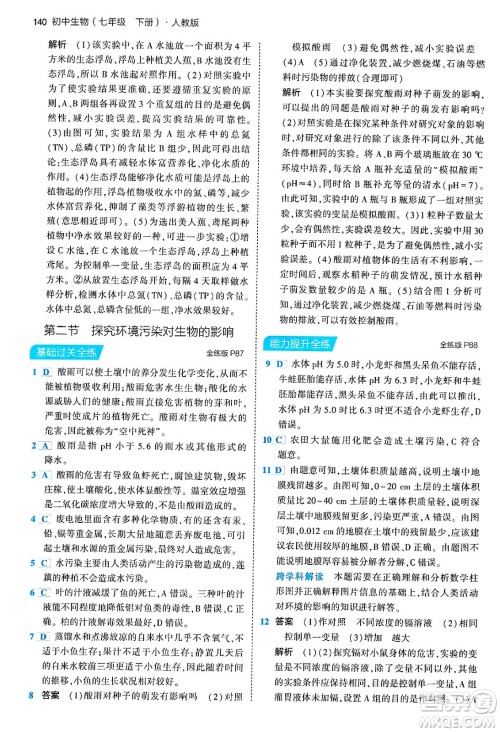 首都师范大学出版社2024年春初中同步5年中考3年模拟七年级生物下册人教版答案
