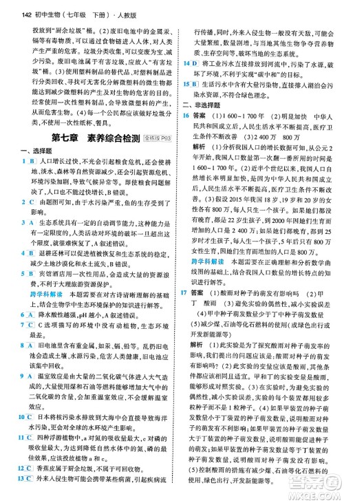 首都师范大学出版社2024年春初中同步5年中考3年模拟七年级生物下册人教版答案