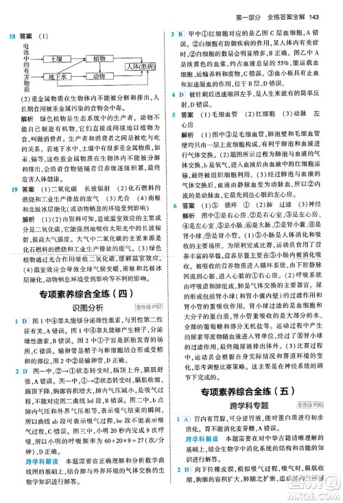 首都师范大学出版社2024年春初中同步5年中考3年模拟七年级生物下册人教版答案