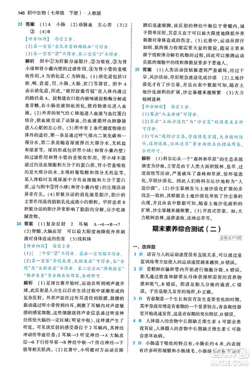 首都师范大学出版社2024年春初中同步5年中考3年模拟七年级生物下册人教版答案