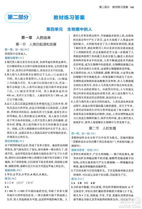 首都师范大学出版社2024年春初中同步5年中考3年模拟七年级生物下册人教版答案