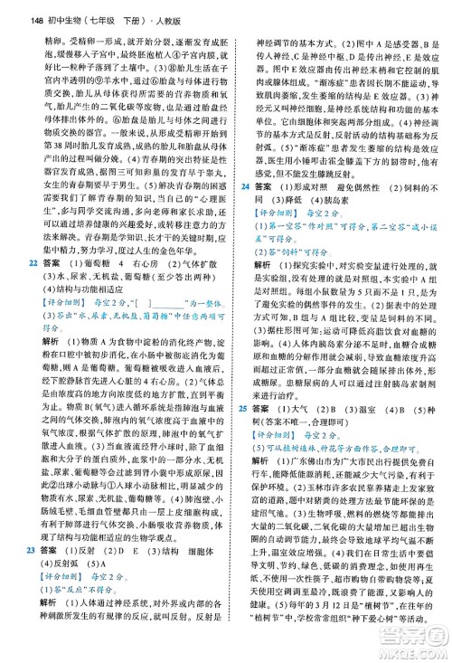 首都师范大学出版社2024年春初中同步5年中考3年模拟七年级生物下册人教版答案
