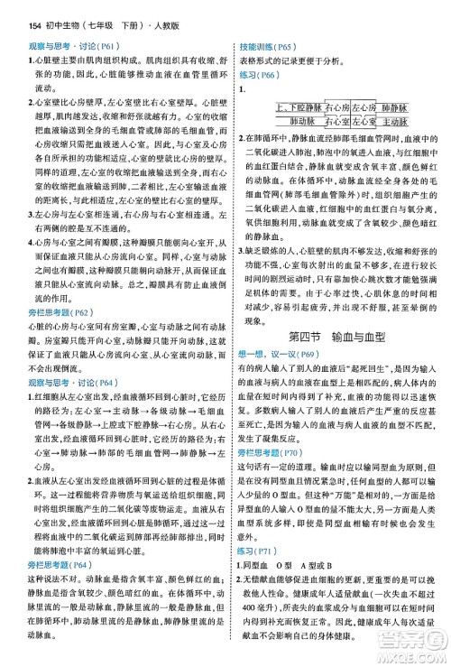 首都师范大学出版社2024年春初中同步5年中考3年模拟七年级生物下册人教版答案