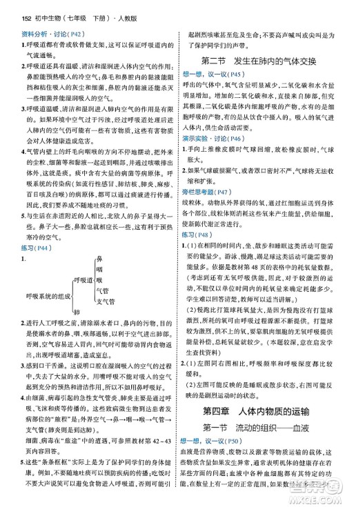 首都师范大学出版社2024年春初中同步5年中考3年模拟七年级生物下册人教版答案