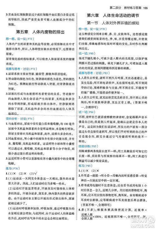 首都师范大学出版社2024年春初中同步5年中考3年模拟七年级生物下册人教版答案