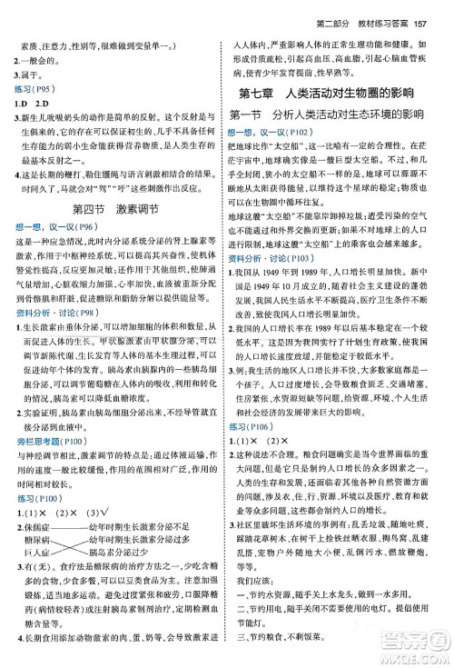 首都师范大学出版社2024年春初中同步5年中考3年模拟七年级生物下册人教版答案