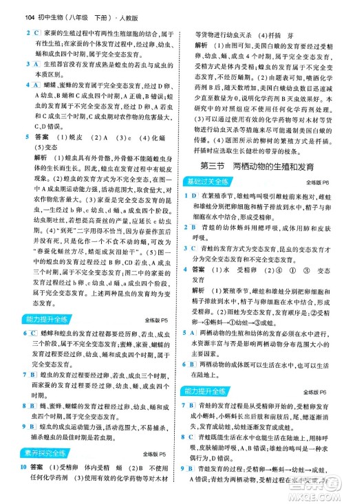 首都师范大学出版社2024年春初中同步5年中考3年模拟八年级生物下册人教版答案 首都师范大学出版社2024年春初中同步5年中考3年模拟八年级生物下册人教版答案