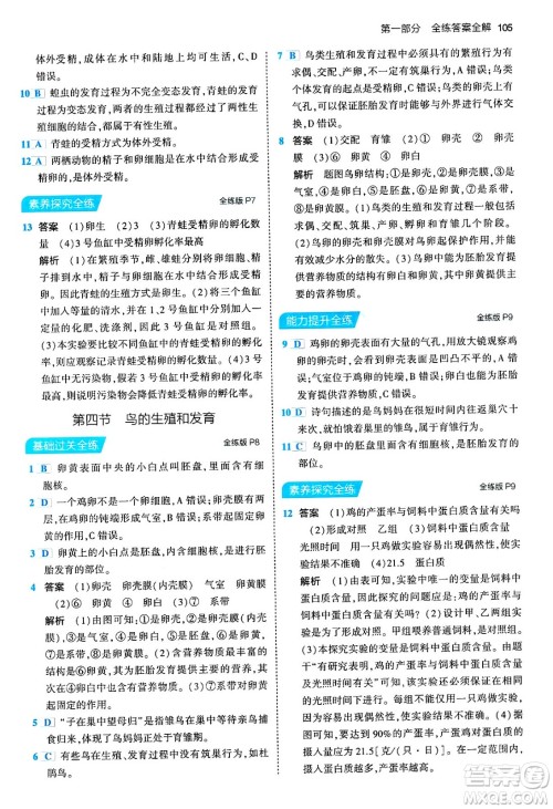 首都师范大学出版社2024年春初中同步5年中考3年模拟八年级生物下册人教版答案 首都师范大学出版社2024年春初中同步5年中考3年模拟八年级生物下册人教版答案