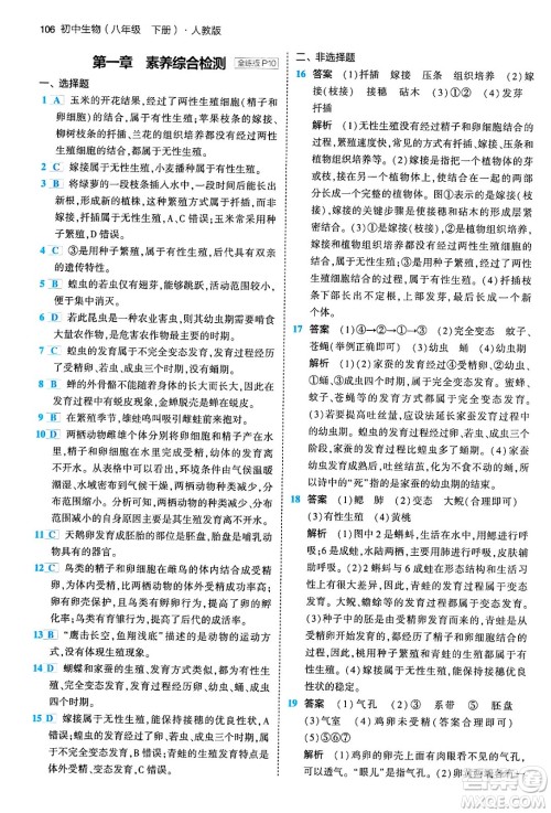 首都师范大学出版社2024年春初中同步5年中考3年模拟八年级生物下册人教版答案 首都师范大学出版社2024年春初中同步5年中考3年模拟八年级生物下册人教版答案