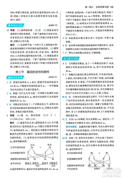 首都师范大学出版社2024年春初中同步5年中考3年模拟八年级生物下册人教版答案 首都师范大学出版社2024年春初中同步5年中考3年模拟八年级生物下册人教版答案