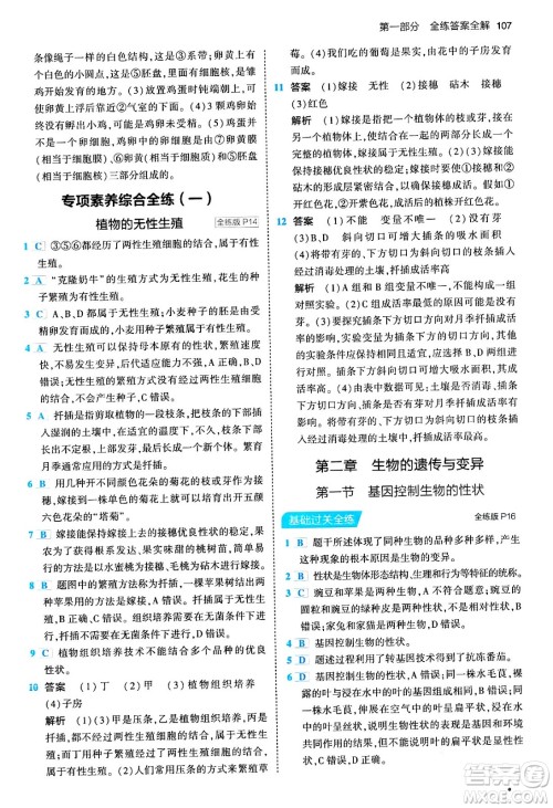 首都师范大学出版社2024年春初中同步5年中考3年模拟八年级生物下册人教版答案 首都师范大学出版社2024年春初中同步5年中考3年模拟八年级生物下册人教版答案