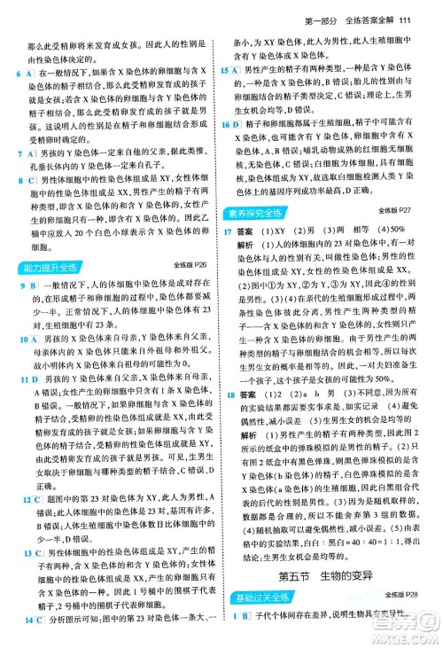 首都师范大学出版社2024年春初中同步5年中考3年模拟八年级生物下册人教版答案 首都师范大学出版社2024年春初中同步5年中考3年模拟八年级生物下册人教版答案